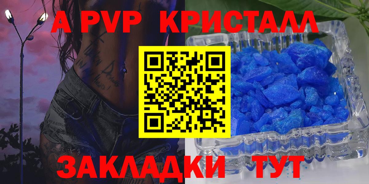закладка  A-PVP кристаллы  Вход с VPN  Черногорск  A-PVP Crystall  A-PVP 