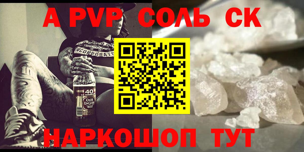 A-PVP мука Черногорск