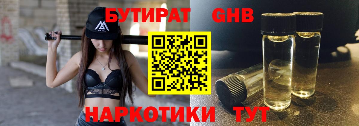 Бутират бутик Черногорск