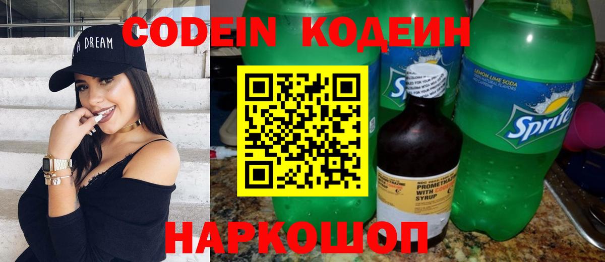 Кодеиновый сироп Lean Purple Drank  Вход с VPN  Codein напиток Lean (лин)  где купить наркоту  Черногорск 
