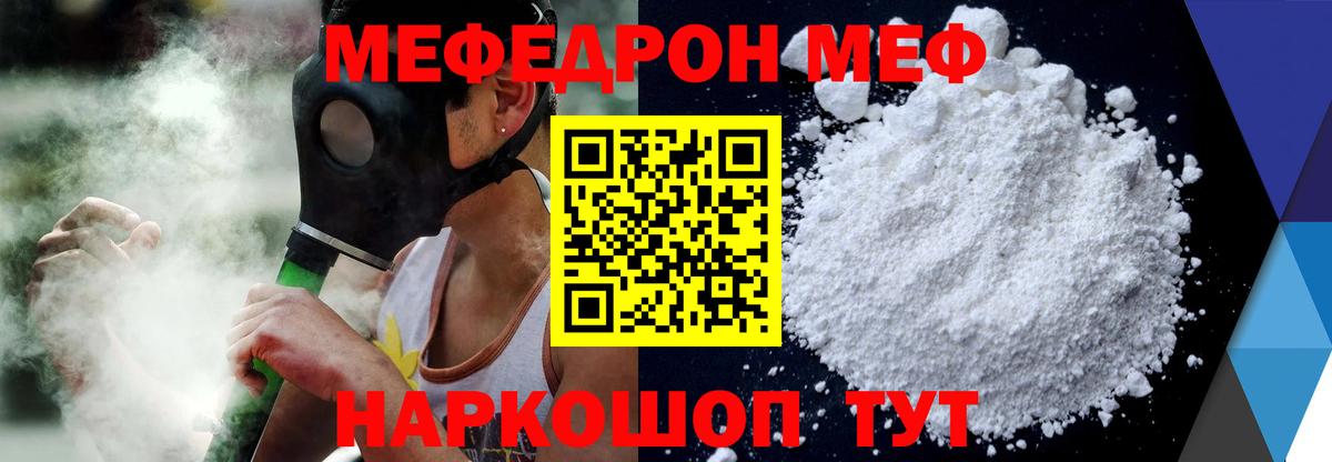 Меф мяу мяу кристаллы Черногорск