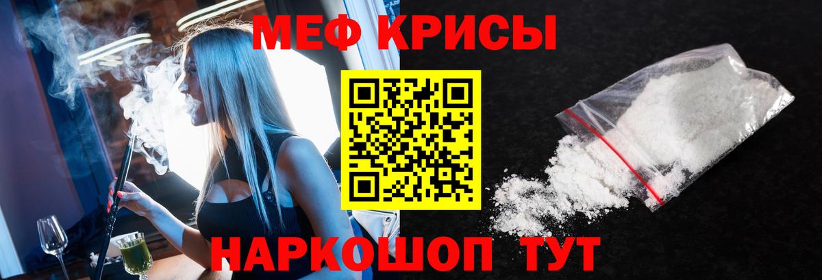 МЕФ мука  Вход с VPN  даркнет сайт  Черногорск  МЯУ-МЯУ кристаллы 